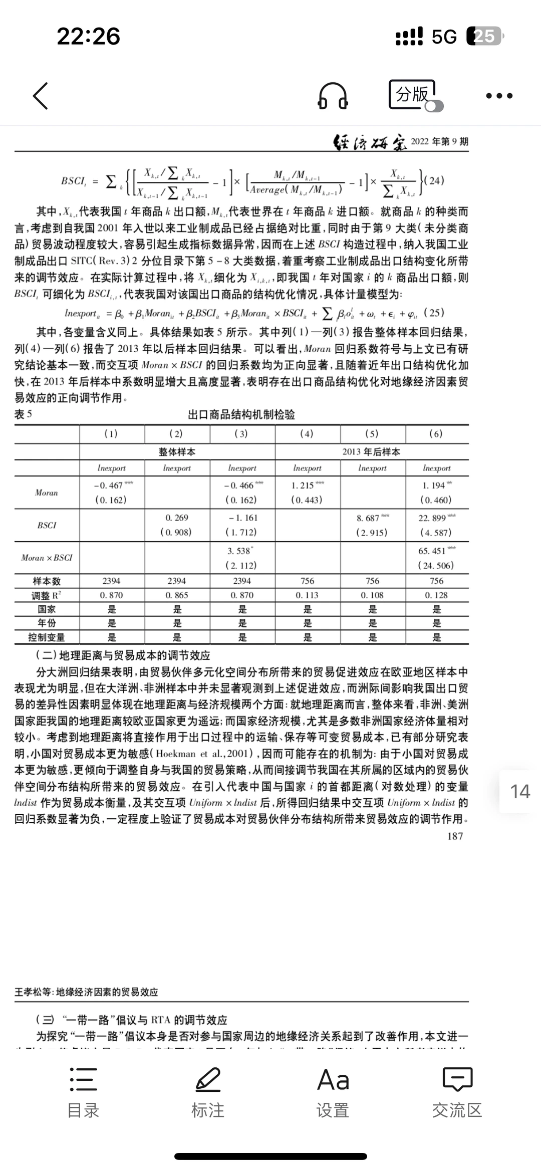 经济顶刊~《经济研究》地缘经济方向文献评述