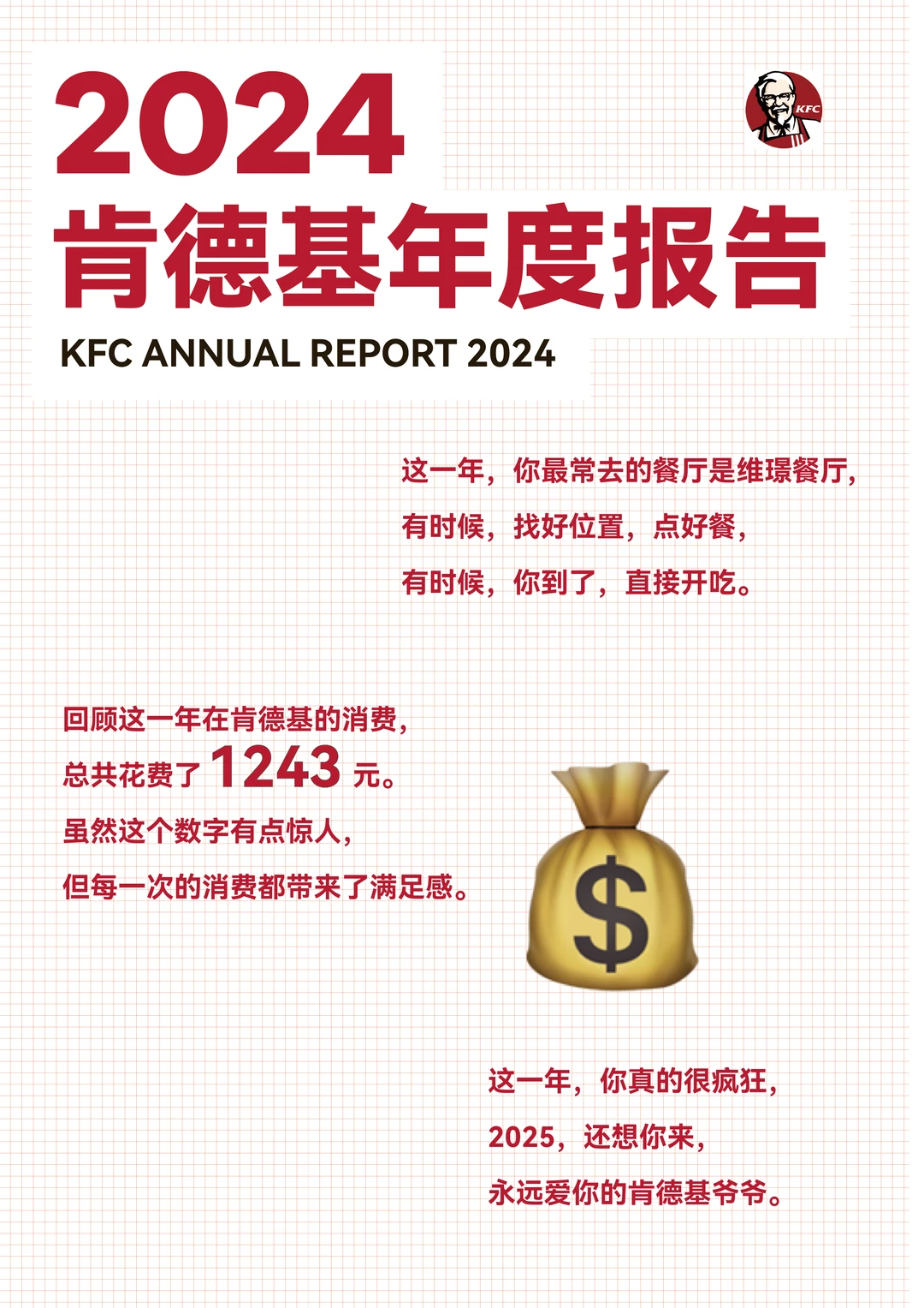 再见，肯德基与疯狂星期四！肯德基年度报告