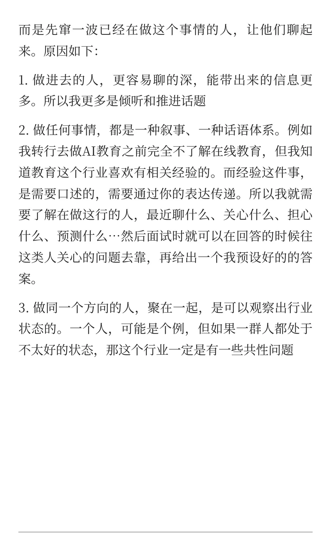 怎么快速了解一个行业