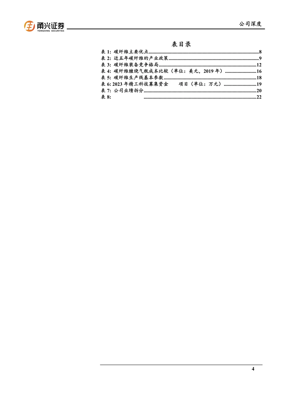 精工科技:国产碳纤维设备龙头