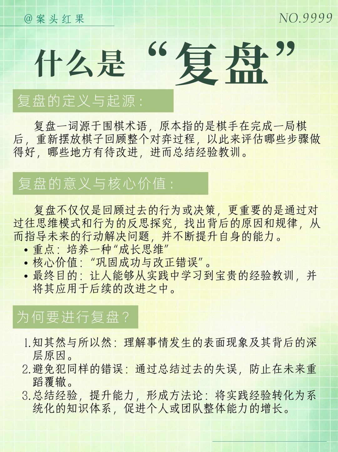 ?顶级复盘!日/周/月/年模板全公开