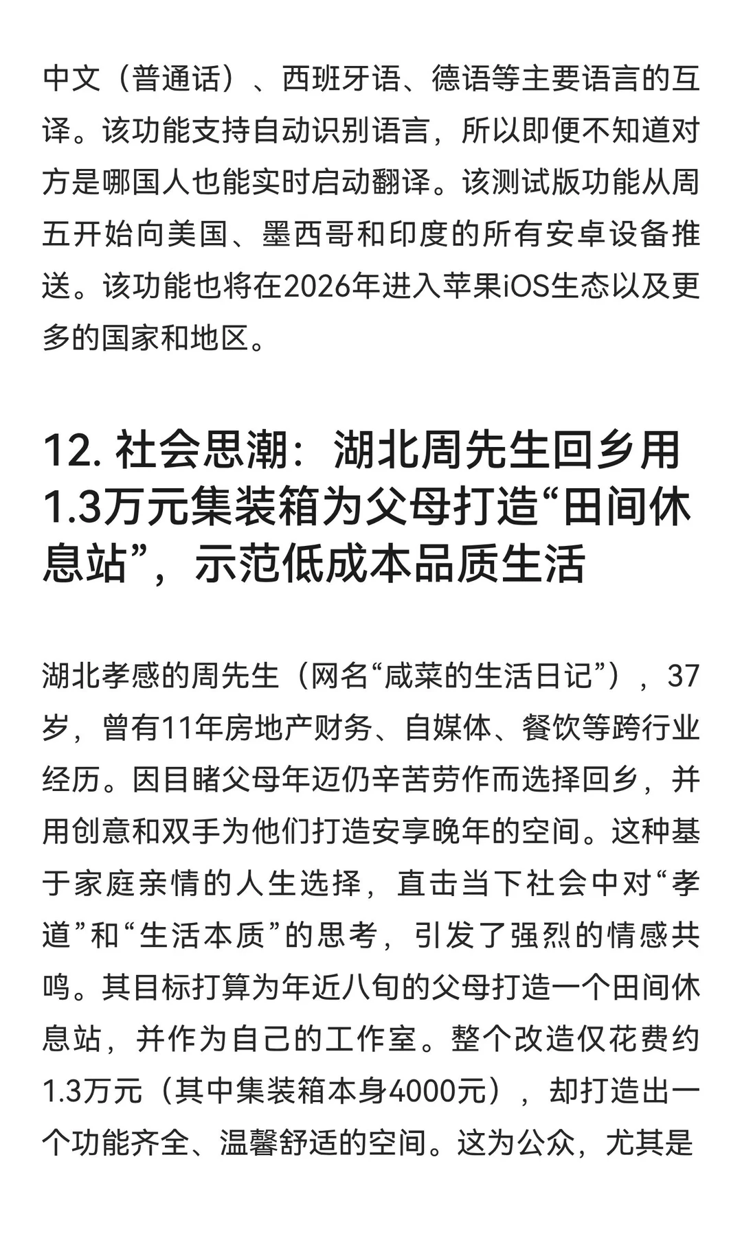今日信息差｜12 ?️ 14 日