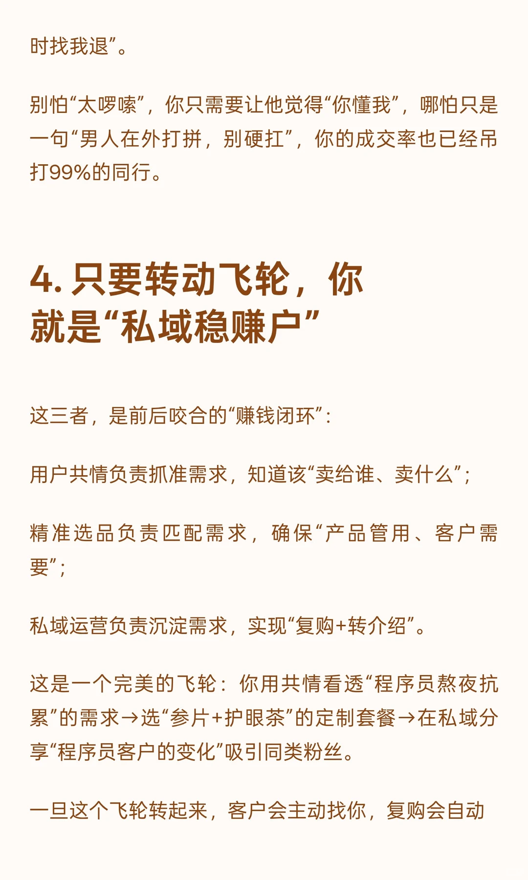 做男性滋补私域，未来10年最稳的三种能力：