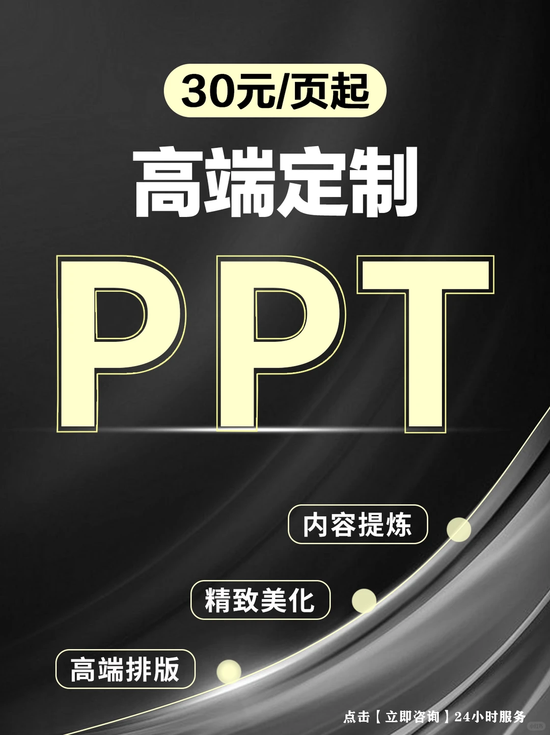 PPT制作/设计/原创?高端定制