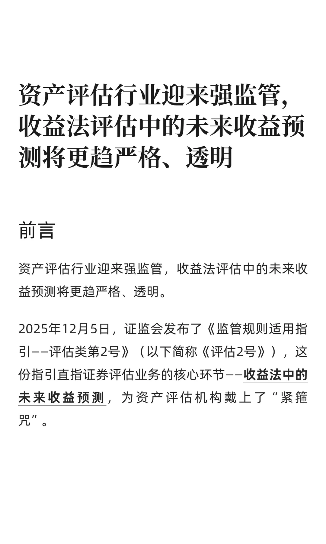 资产评估行业迎来强监管