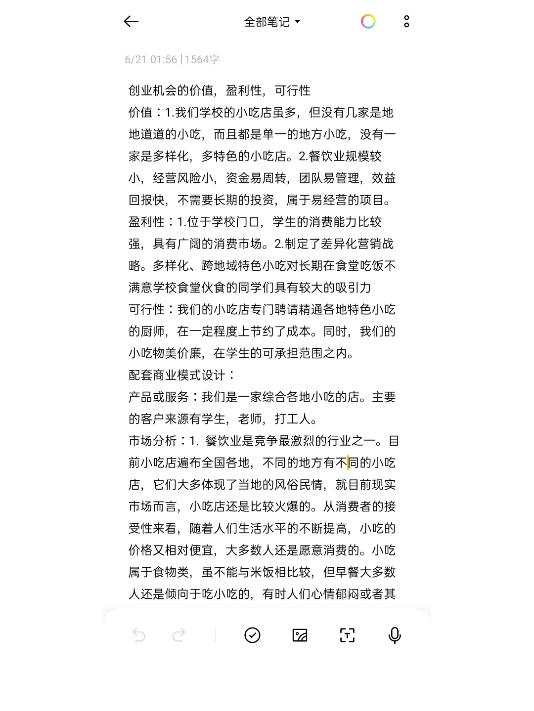 发掘机会创业