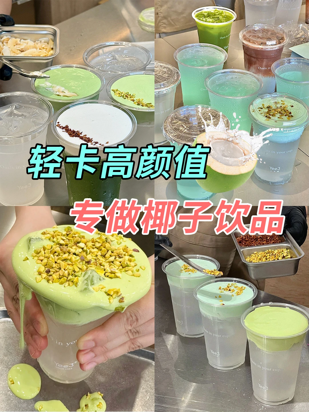 怕茶饮内卷?20㎡椰饮店稳抓蓝海