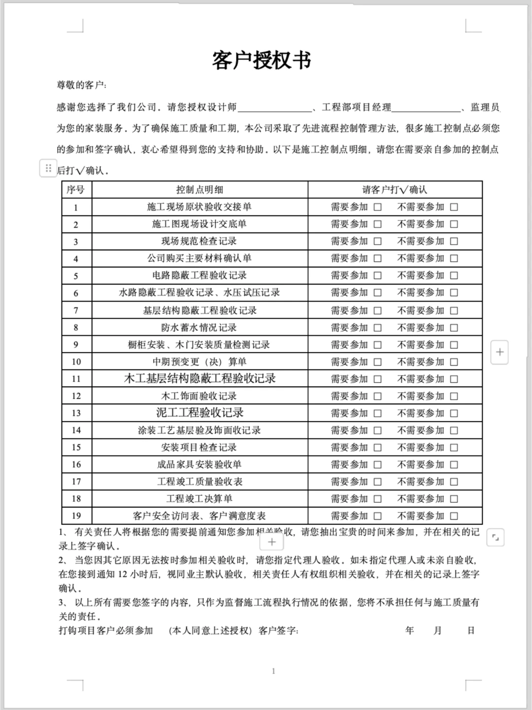 2025家装白皮书（全29项完整版）