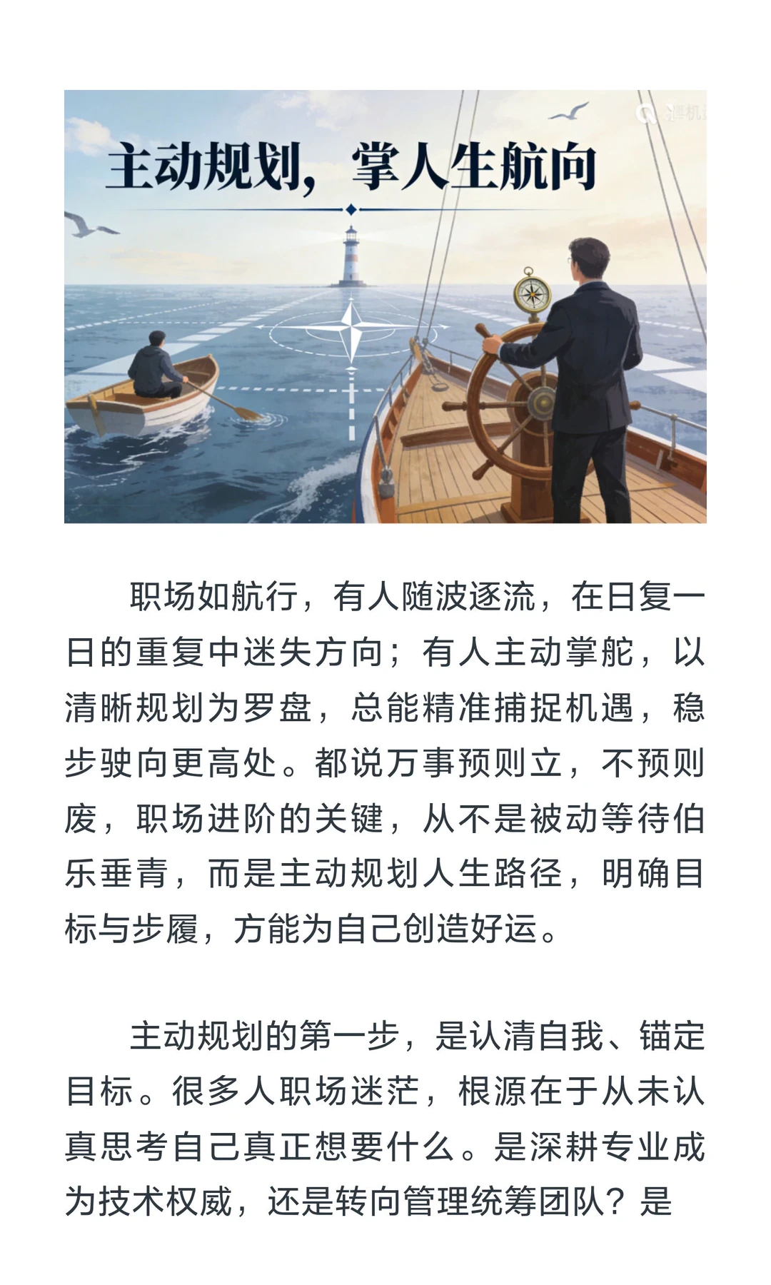 职场进阶之道之规划篇
