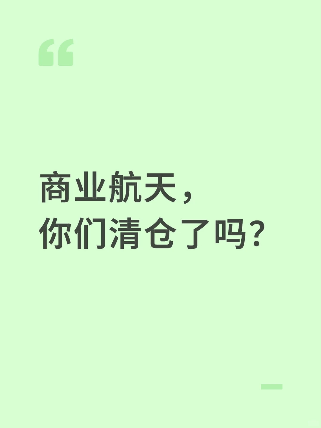 商业航天板块,大幅回调