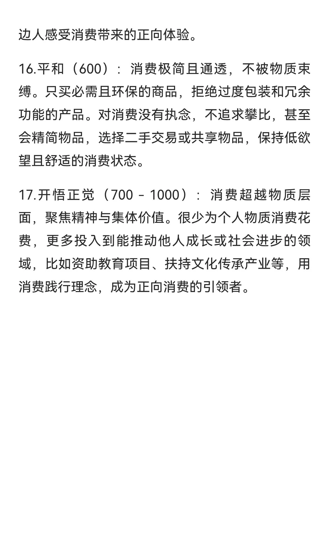 17个不同能量频率等级的人如何对待消费购物