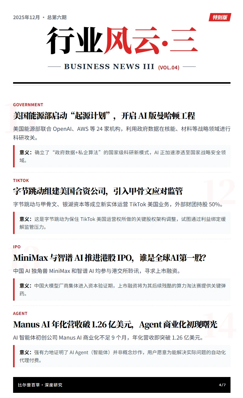 一周AI大事件!一手信息深度研判