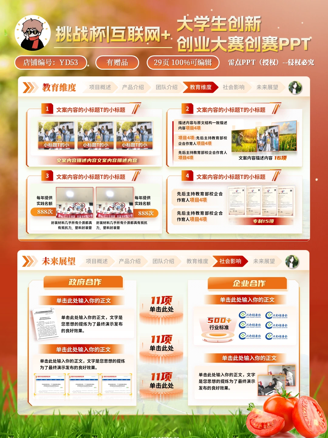 挑战杯/互联网+PPT金奖模板,智慧农业新高度