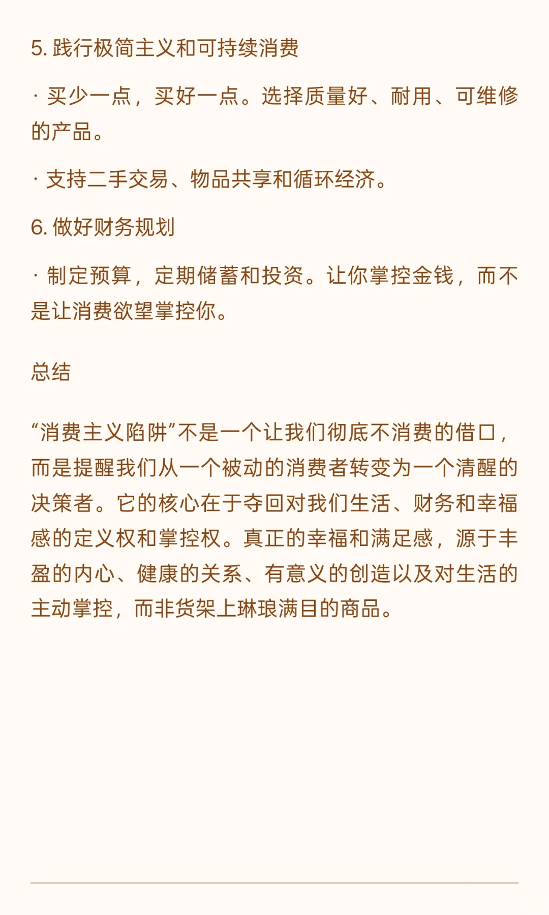 消费主义陷阱