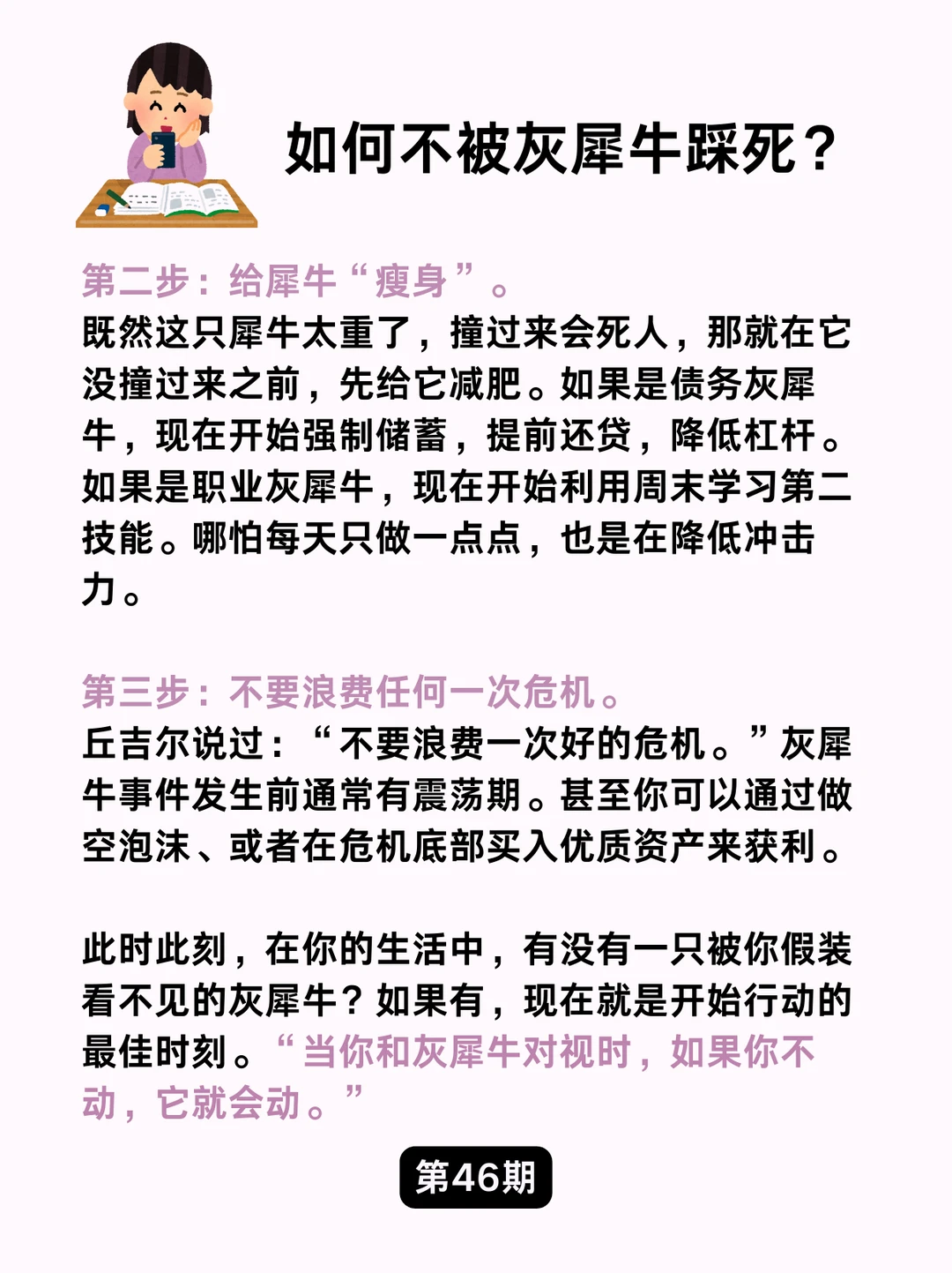 金融小知识：灰犀牛事件❗