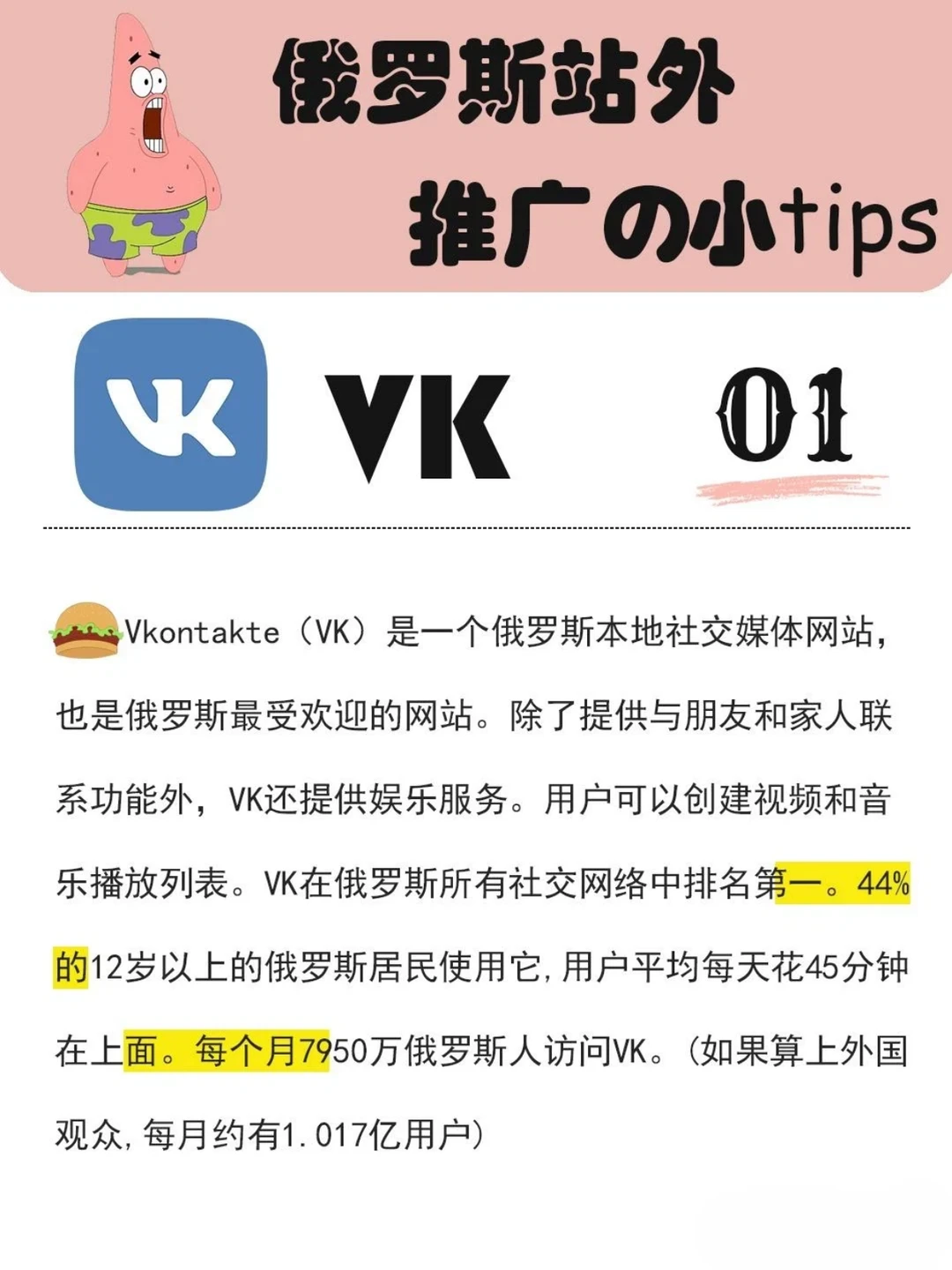 做跨境俄罗斯市场有哪些快速出单的方法?