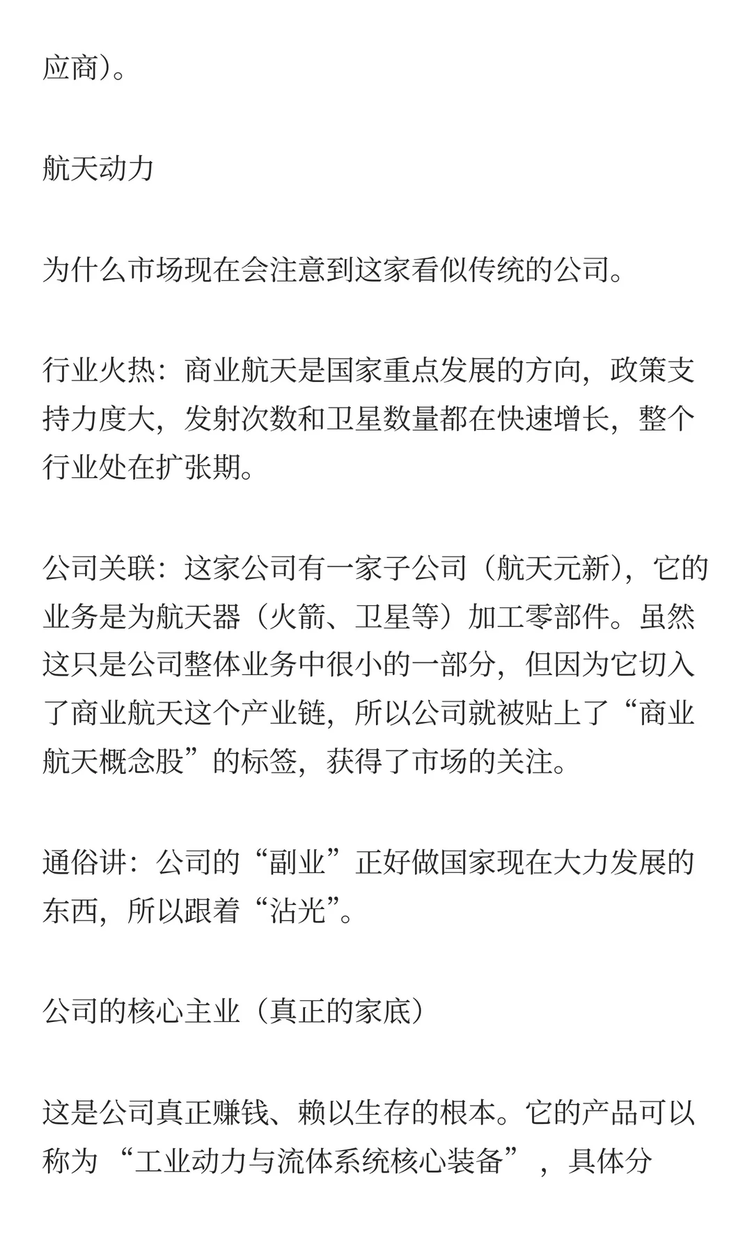 商业航天（太空算力）概念：非常正宗的3家