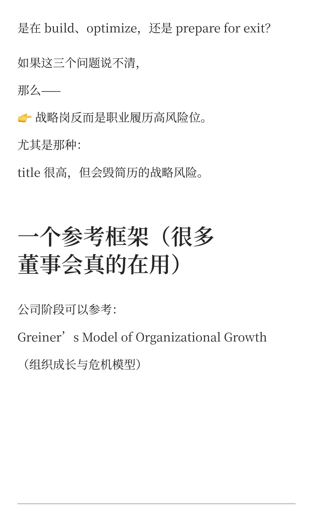 考虑战略岗最重要的因素：企业处在哪个阶段