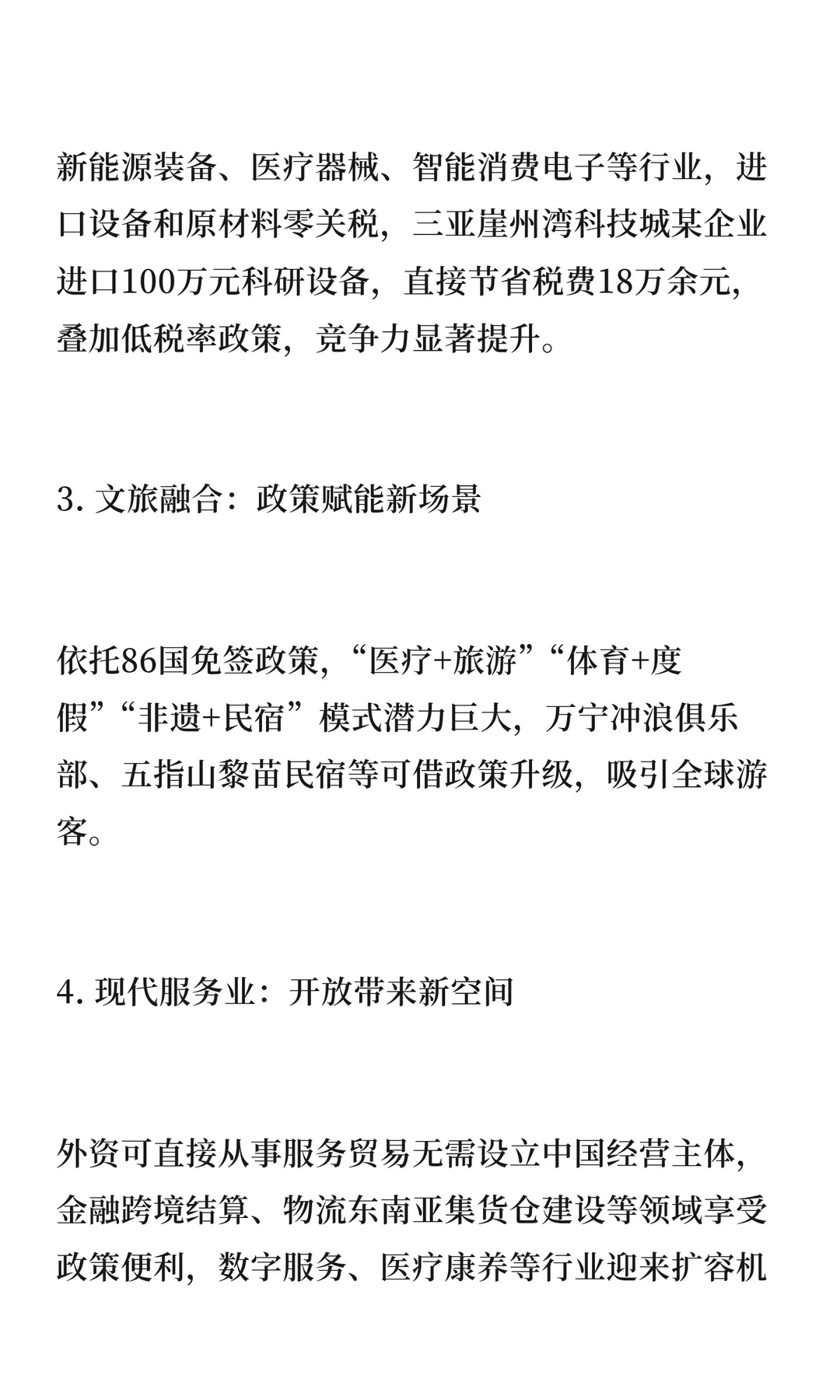 海南封关深度解析：不是封岛，是普通人与企