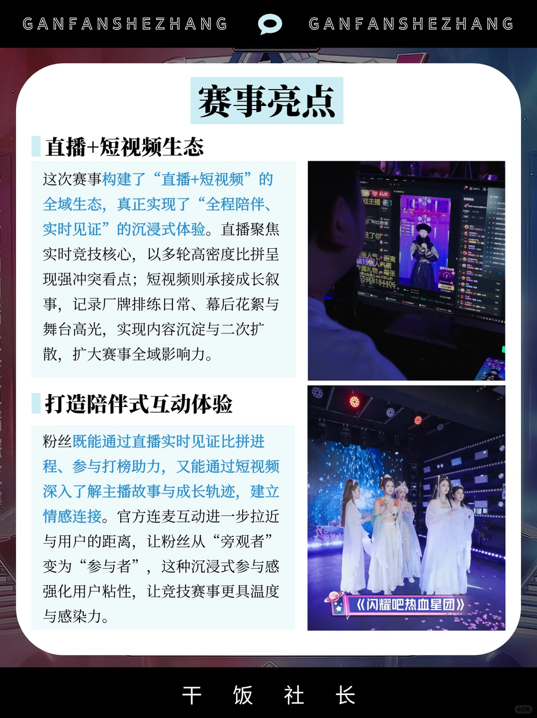 从团播到竞技直播,这个百亿市场还能这么玩
