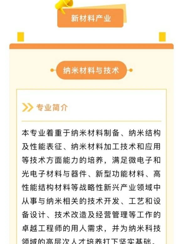 24年未来新兴产业+专业方向选择+就业前景