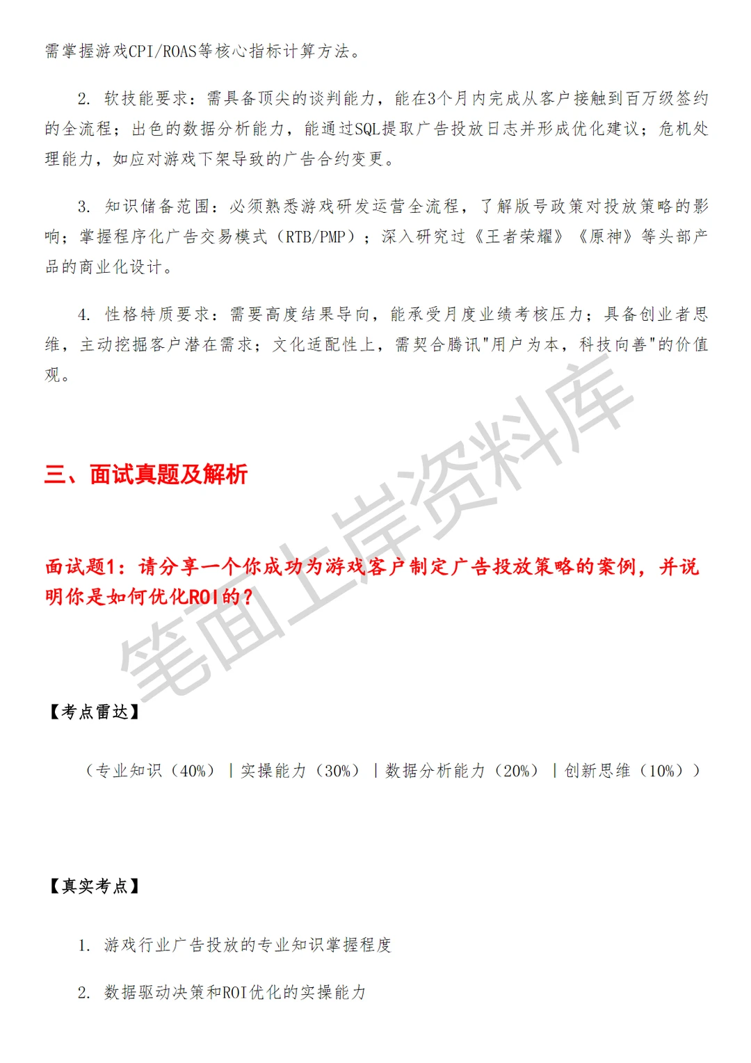 腾讯广告游戏行业销售