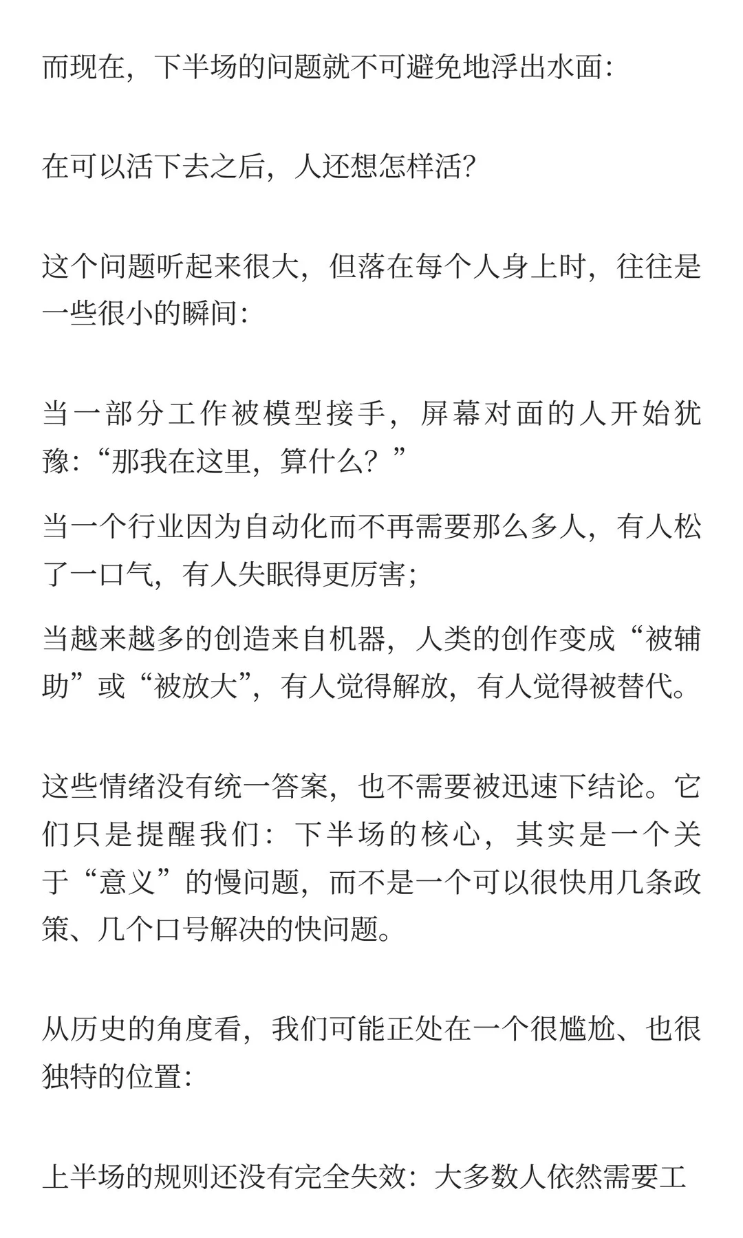 人类的下半场