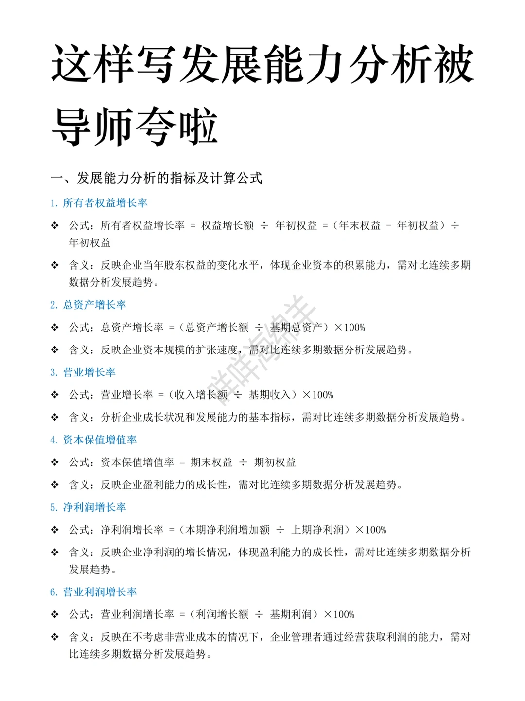 这样写发展能力分析被导师夸啦