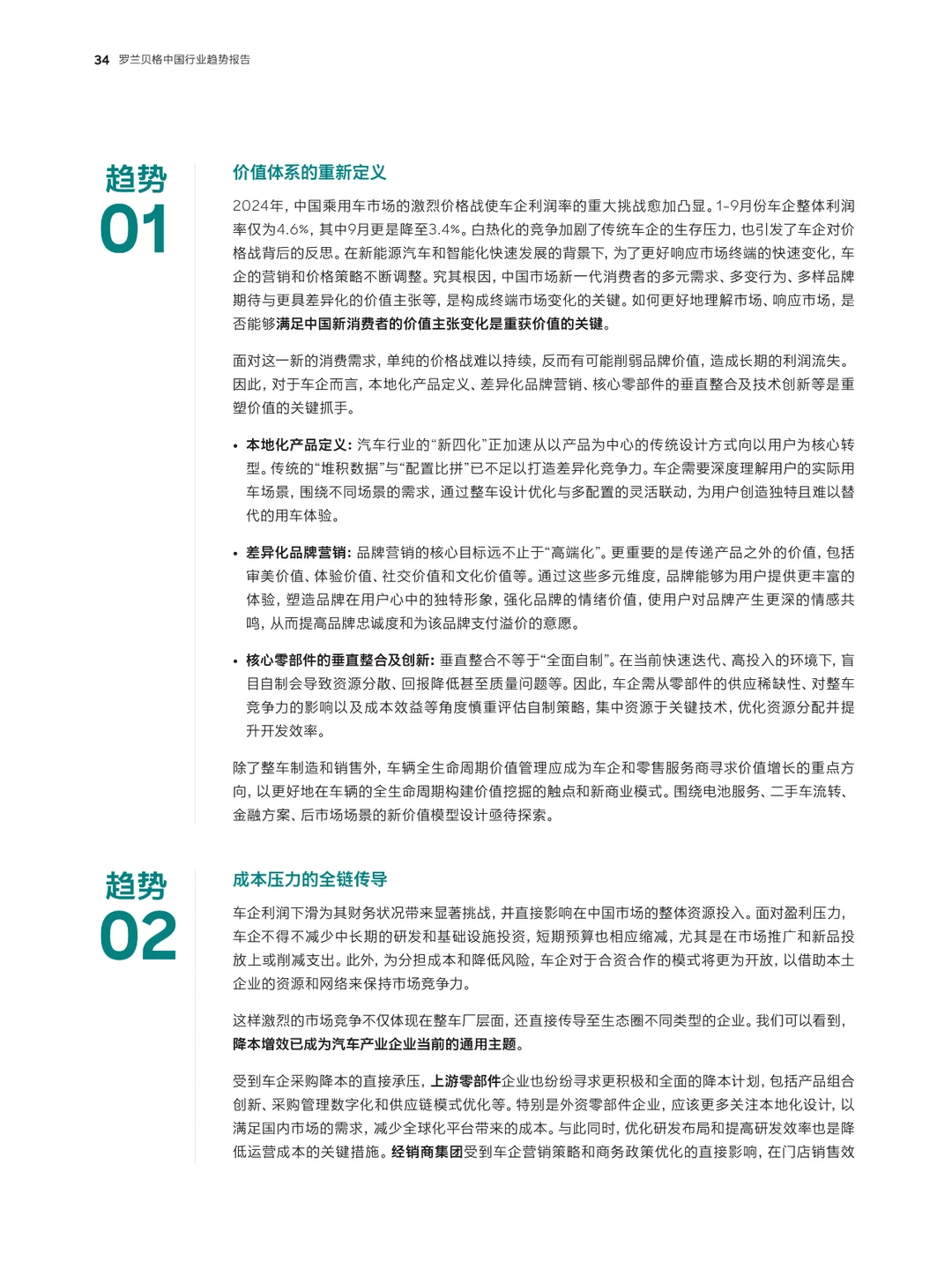 2025六大热门话题、八大行业趋势