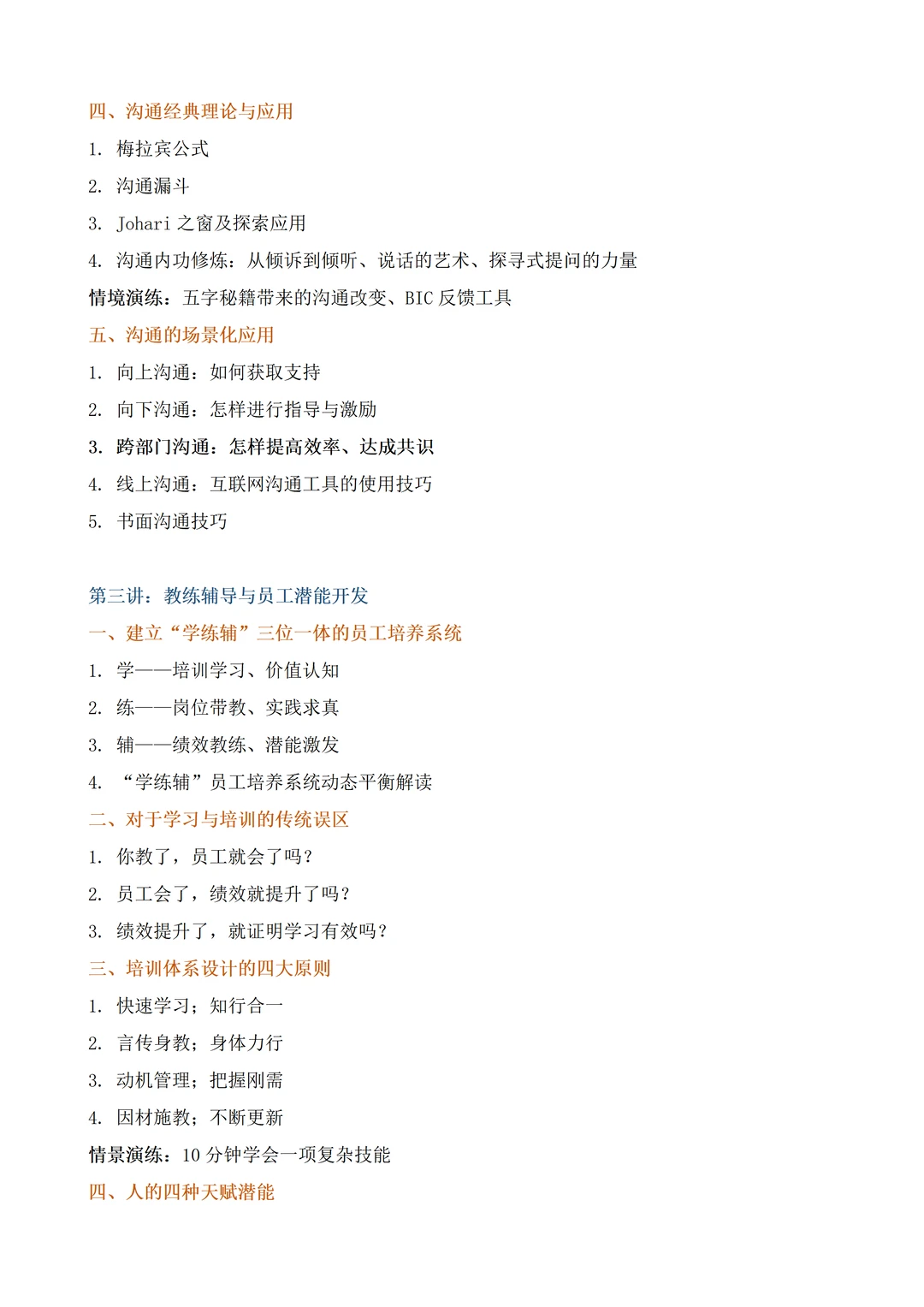 MTP-DE管理者团队凝聚力打造之九项精进