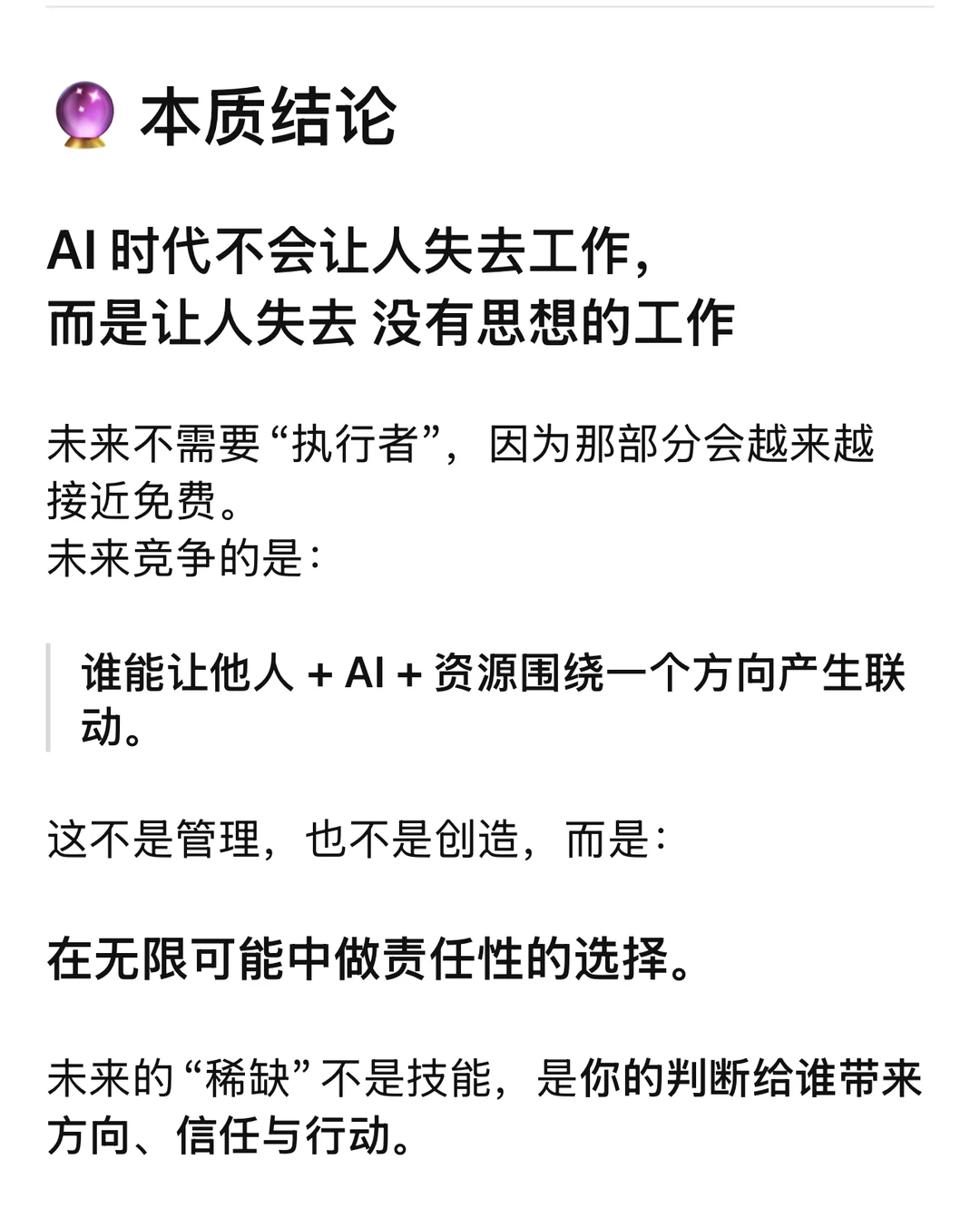 AI之后 人类只剩三种工作