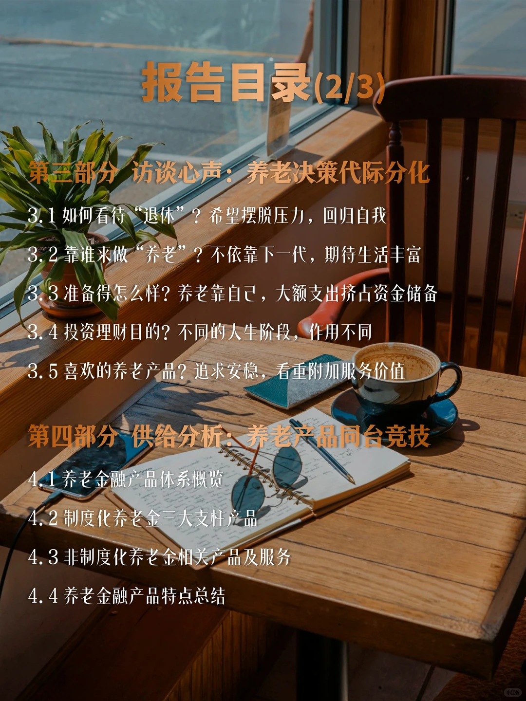 ?专业又轻松，一招搞定养老险