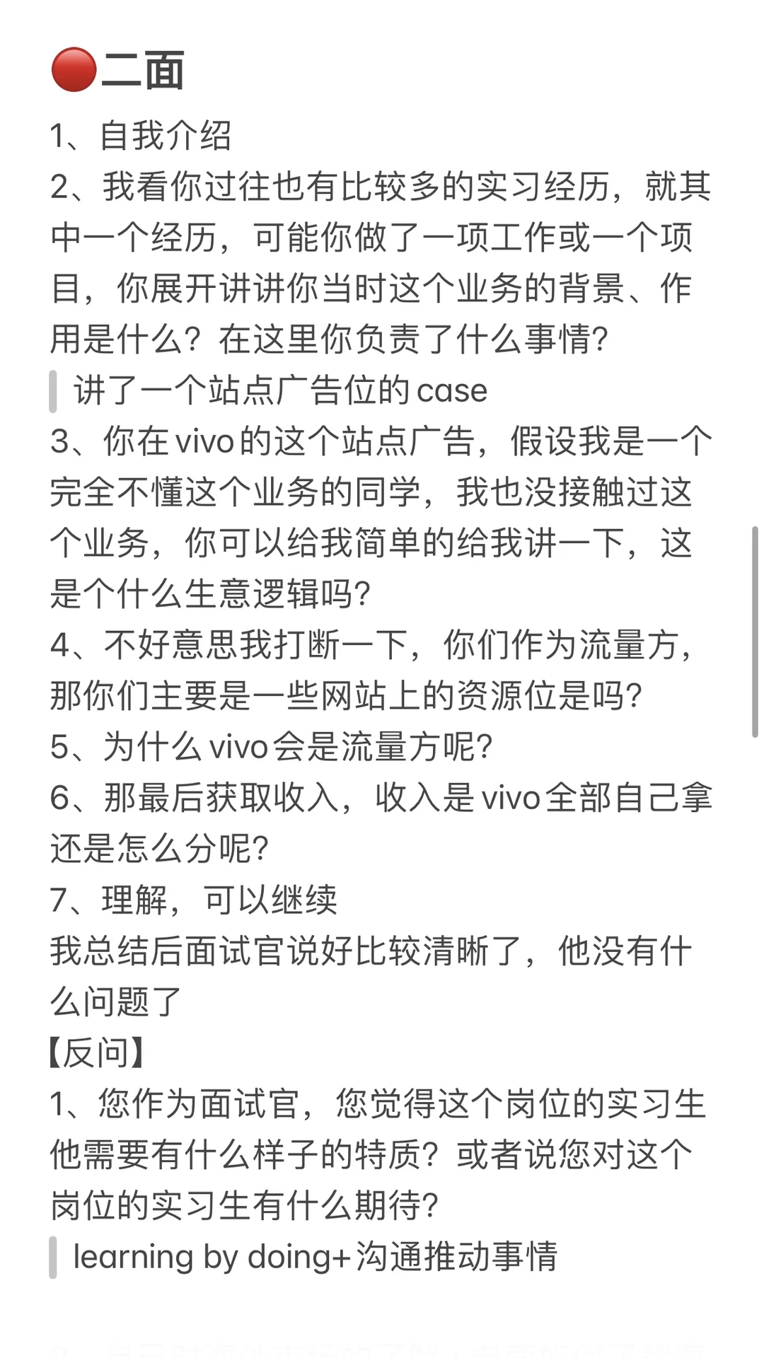字节POP行业商家运营一二面凉经?