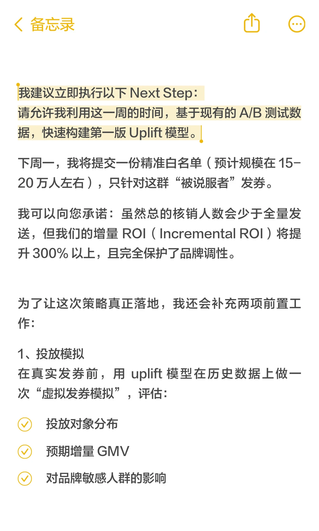 Lululemon发券策略：8%转化率骗了总监