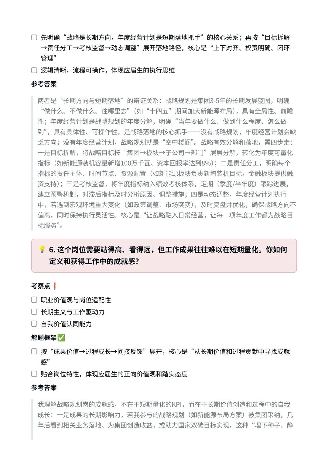 国投|战略规划研究岗