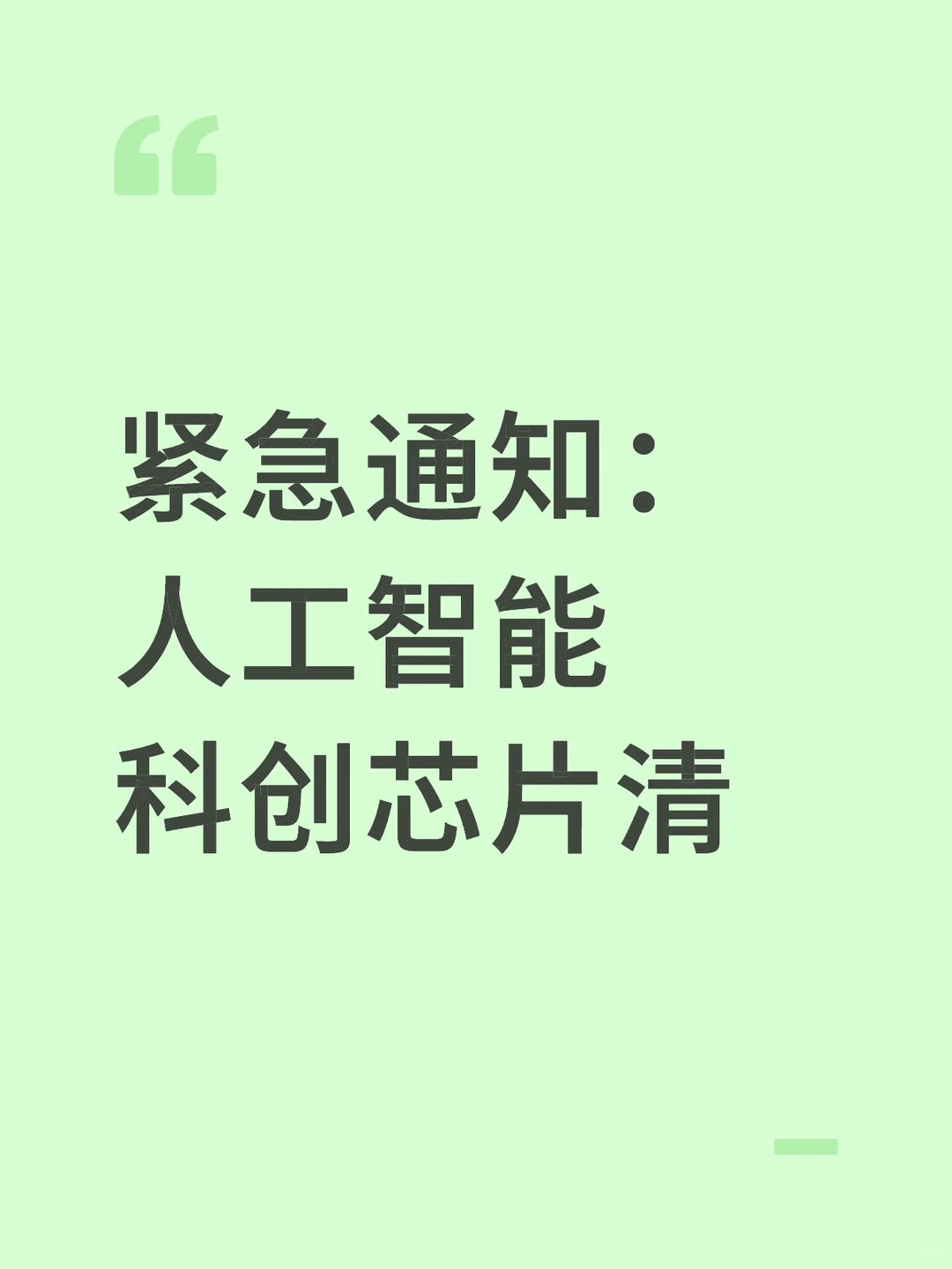 紧急