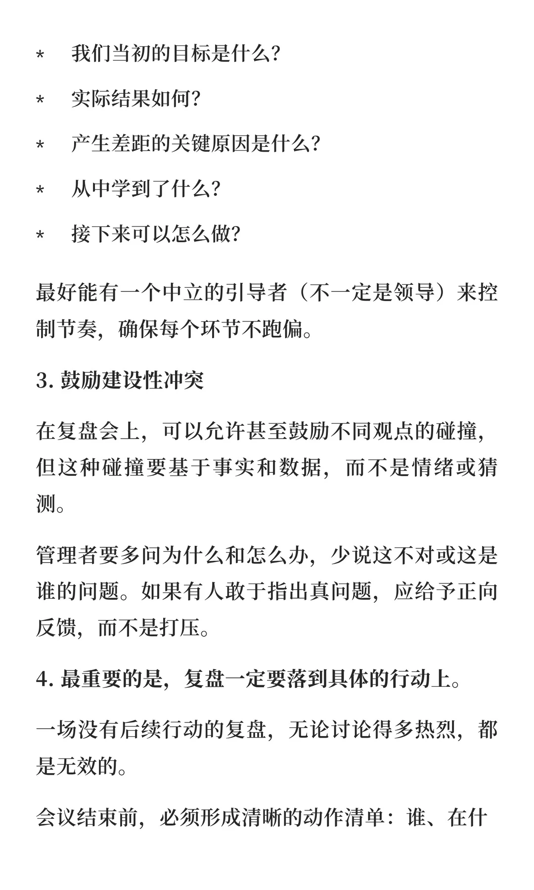 为什么复盘会总是流于形式？如何正确复盘