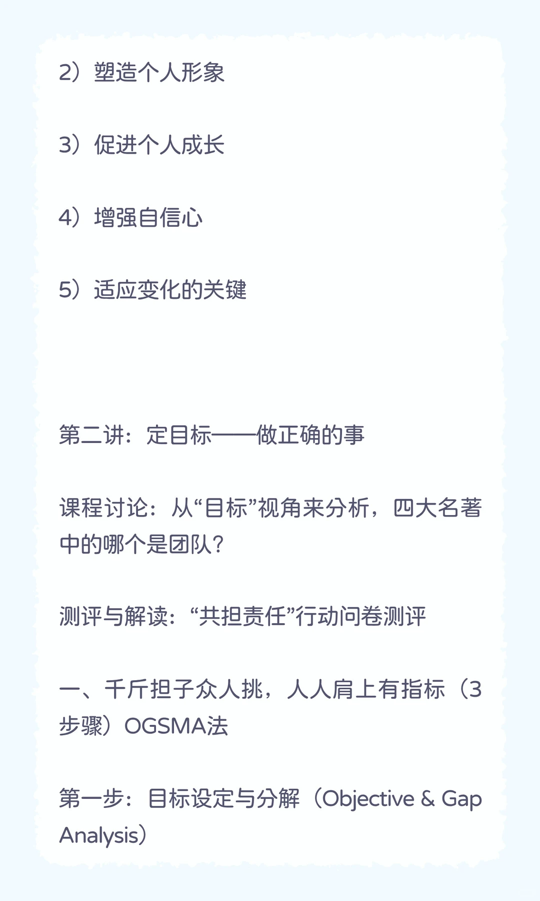 赢在执行——团队执行力训练