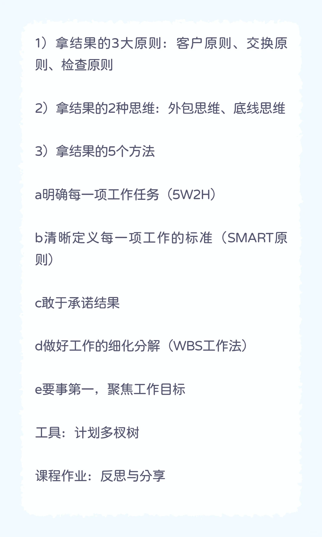 赢在执行——团队执行力训练