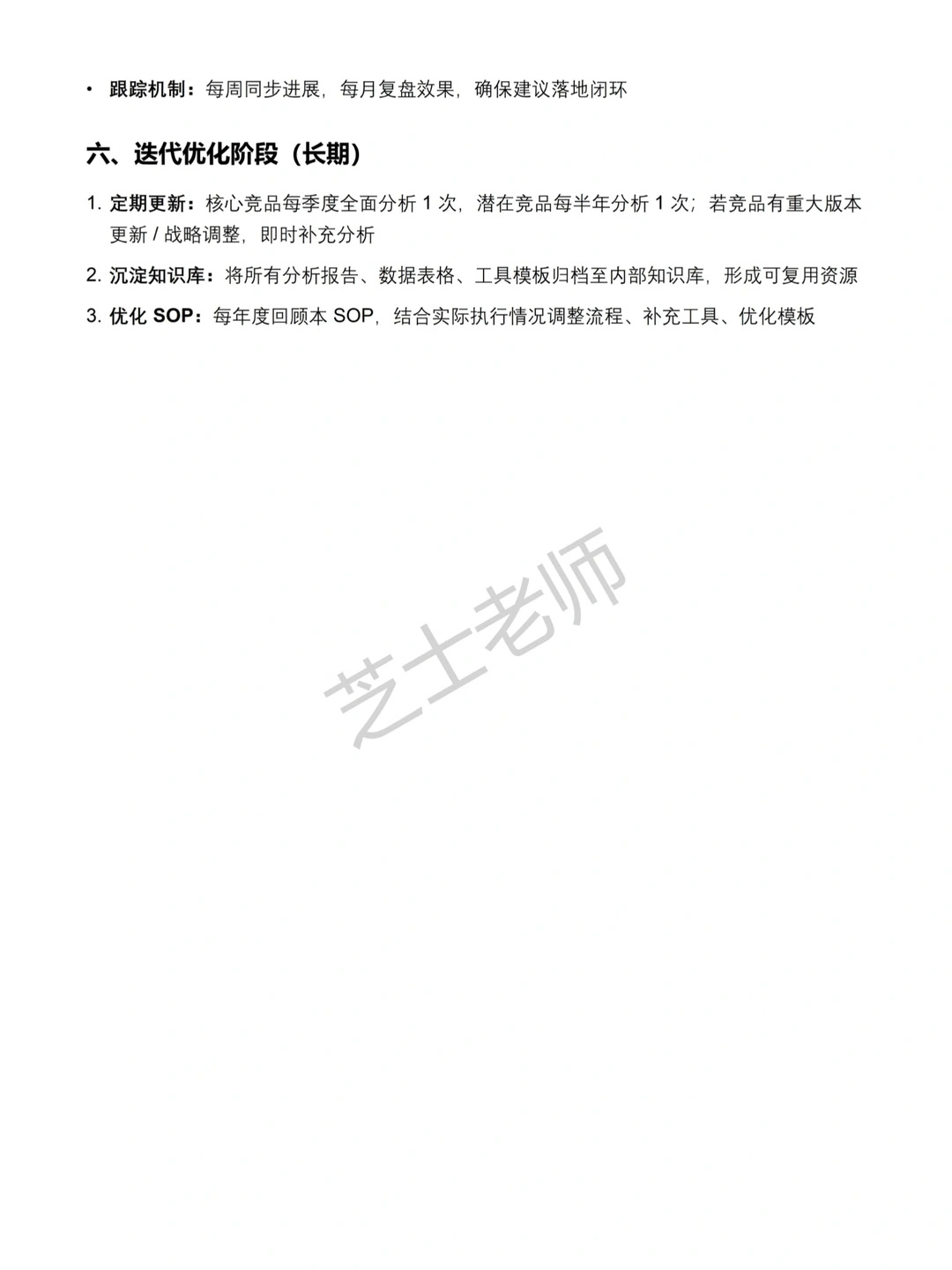竞品分析SOP全流程‼️