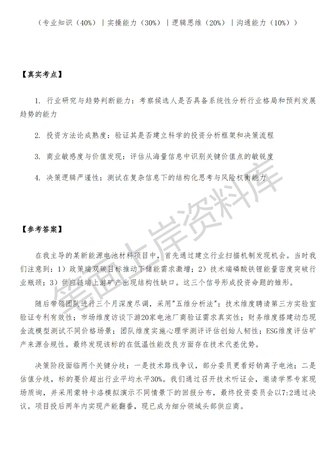 腾讯高级战略投资经理