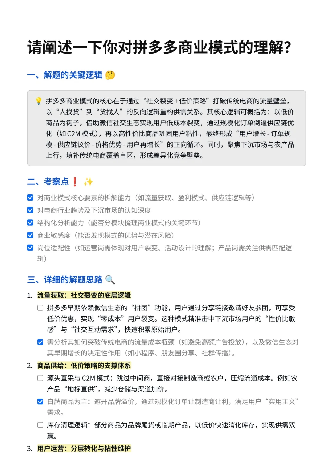 拼多多商业模式解析,拼多多如何做到盈利?
