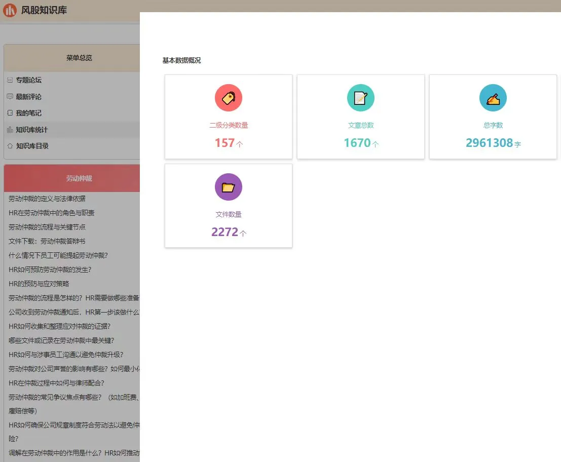 HR必看！！！系统知识库！！！