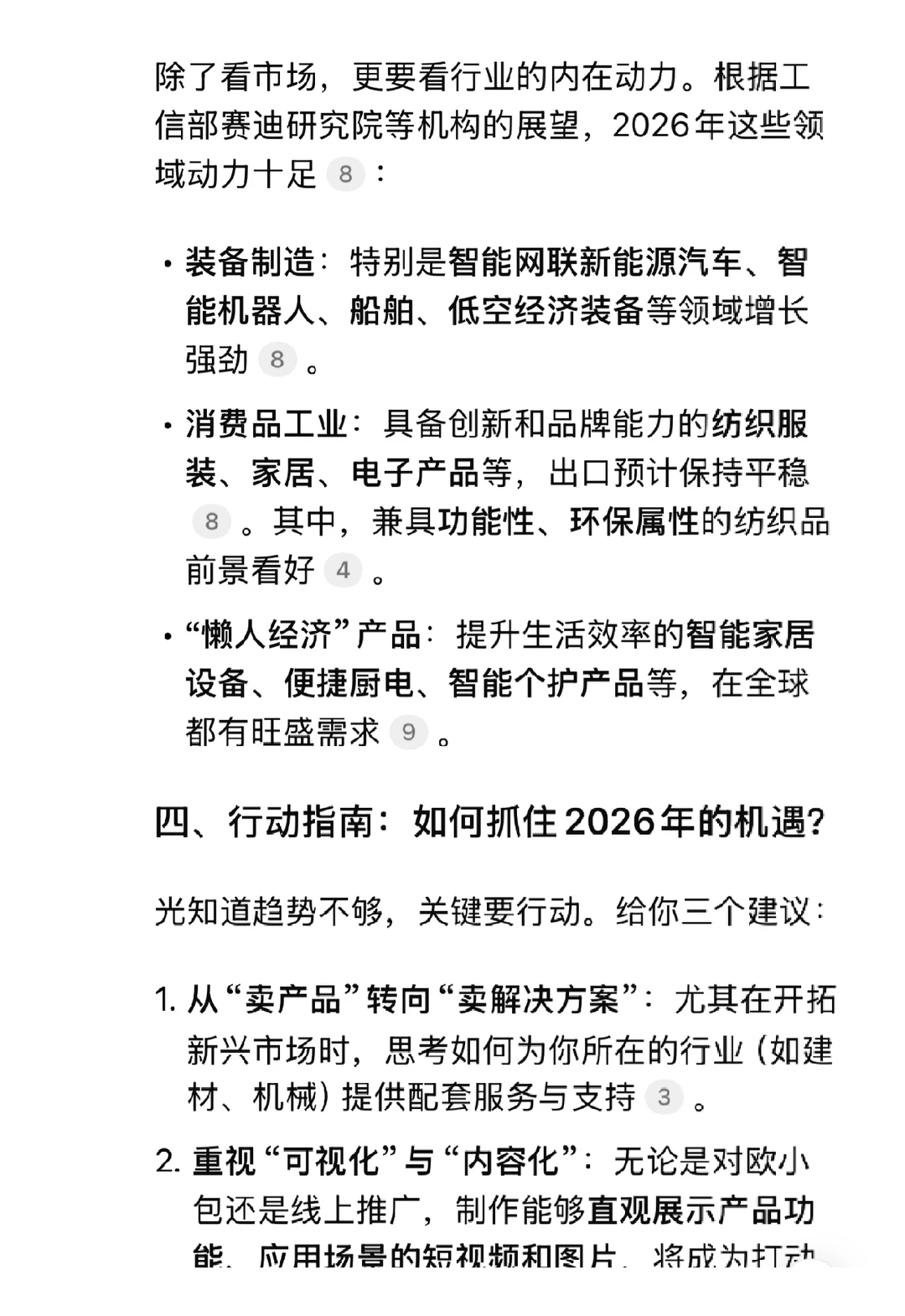 2026外贸风向标，抓住热点，稳拿订单