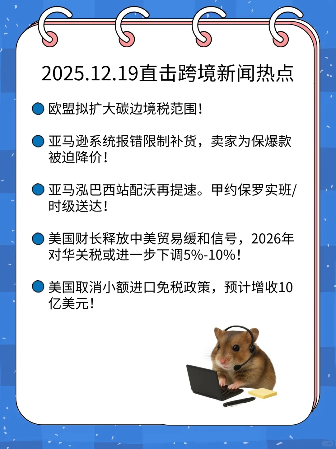 跨境电商新闻播报，最新消息早知道
