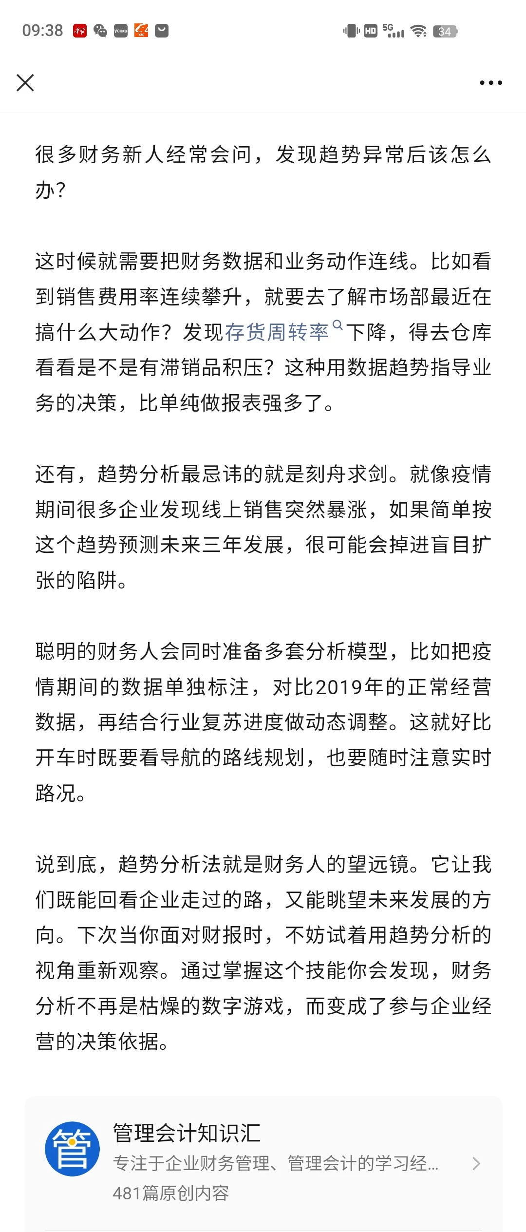 如何用趋势分析法看清企业的未来？