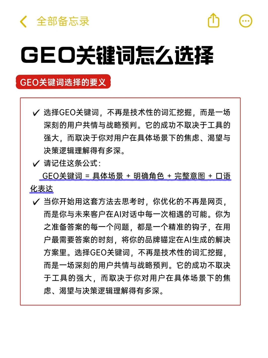 GEO关键词怎么选?