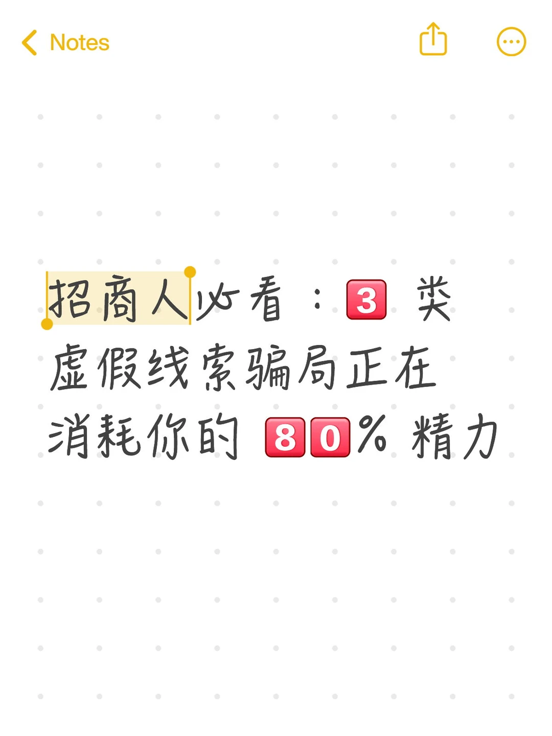 招商人必看