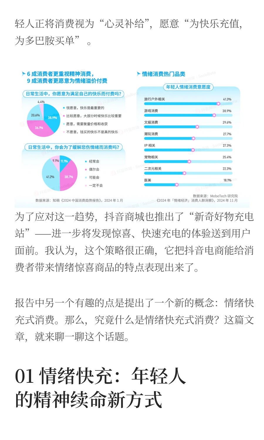 情绪快充式消费时代,品牌如何抓住趋势?