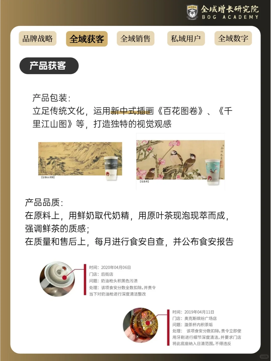 品牌案例 | 茶颜悦色的全域增长模式分析